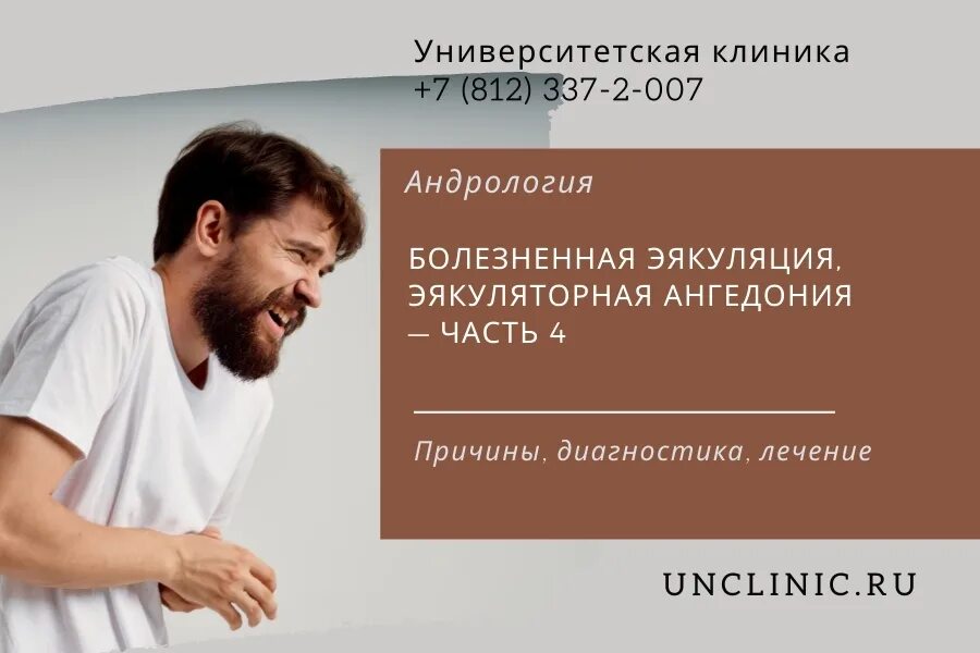 Лечение быстрого семяиспускание у мужчин. Болезненная эякуляция. Болезненное семяизвержение. Фото лицо парня при эякуляции.