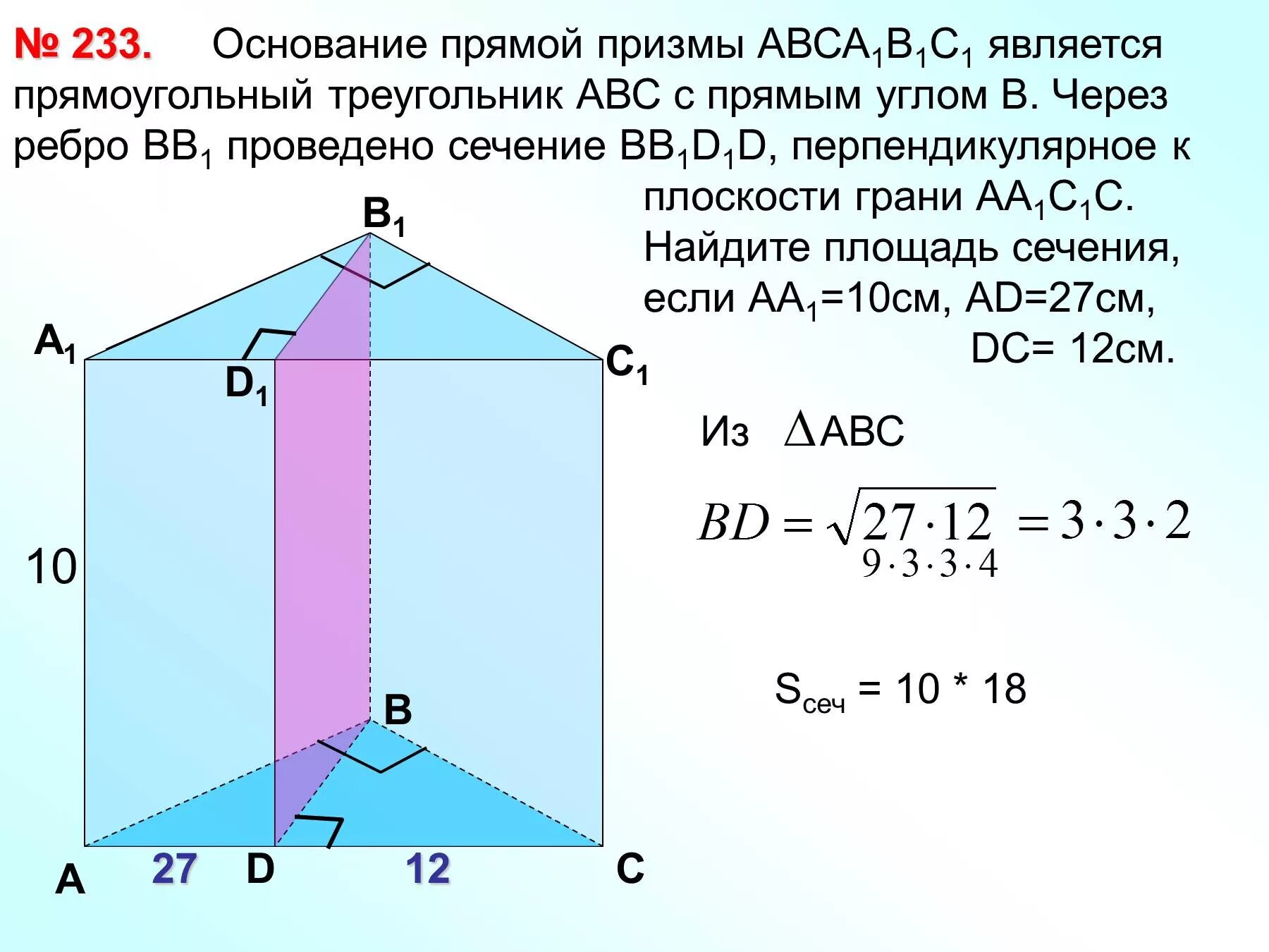 Площадь сечения прямой треугольной Призмы формула. Прямоугольная Призма основание 10 см ребра 15 см. Ребра основания прямой Призмы. Площадь многогранника Призмы. Высота треугольной призмы формула