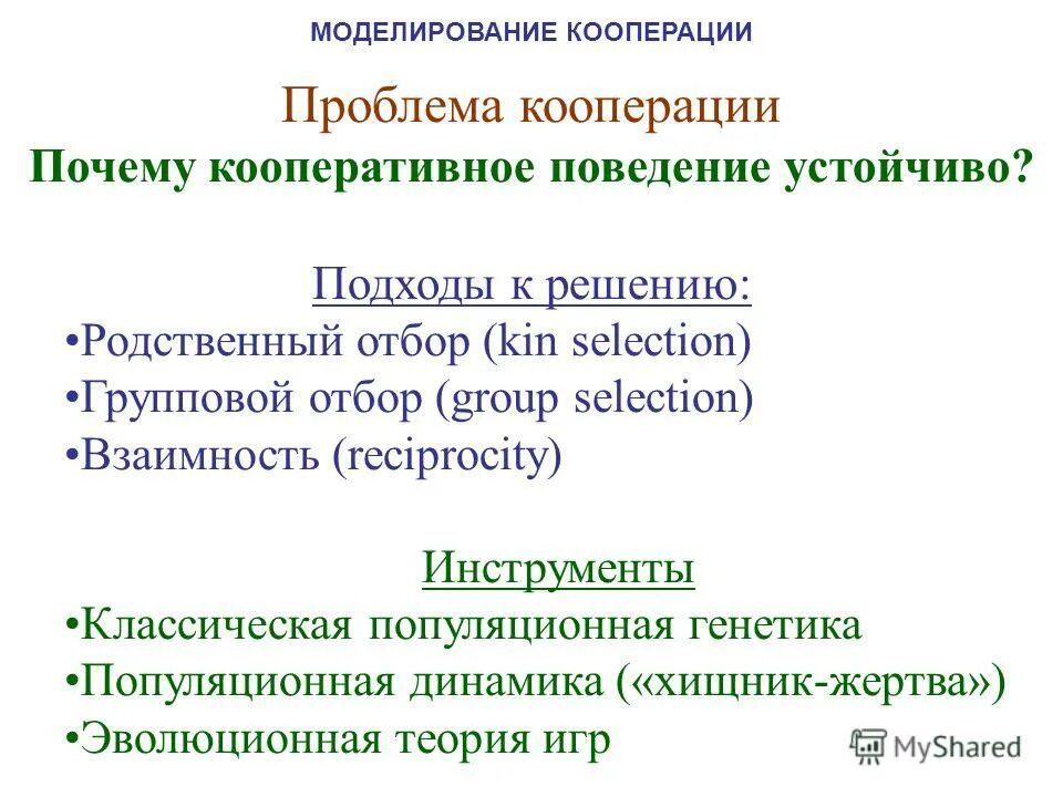 Проблема кооперации. Проблема кооперации. Проблемы кооператива. Проблема кооперации. Институциональное равновесие.