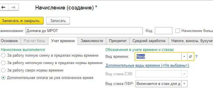 1с зуп где мрот. Мрот в 1с 8.3. изменение мрот в 1с 8.3 бухгалтерия. 1 мрот. мрот в 1 с зуп 8.3.