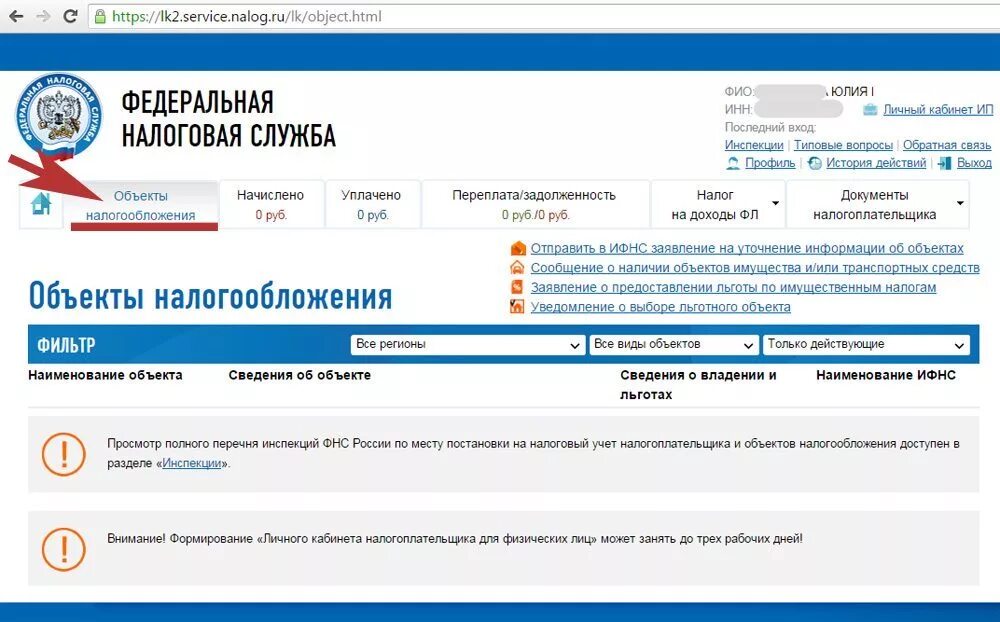 Service nalog ru вход. Уведомление в личном кабинете налогоплательщика. Скрин с личного кабинета налогоплательщика. Раздел профиль в личном кабинете налогоплательщика. Раздел сообщения в личном кабинете налоговой.