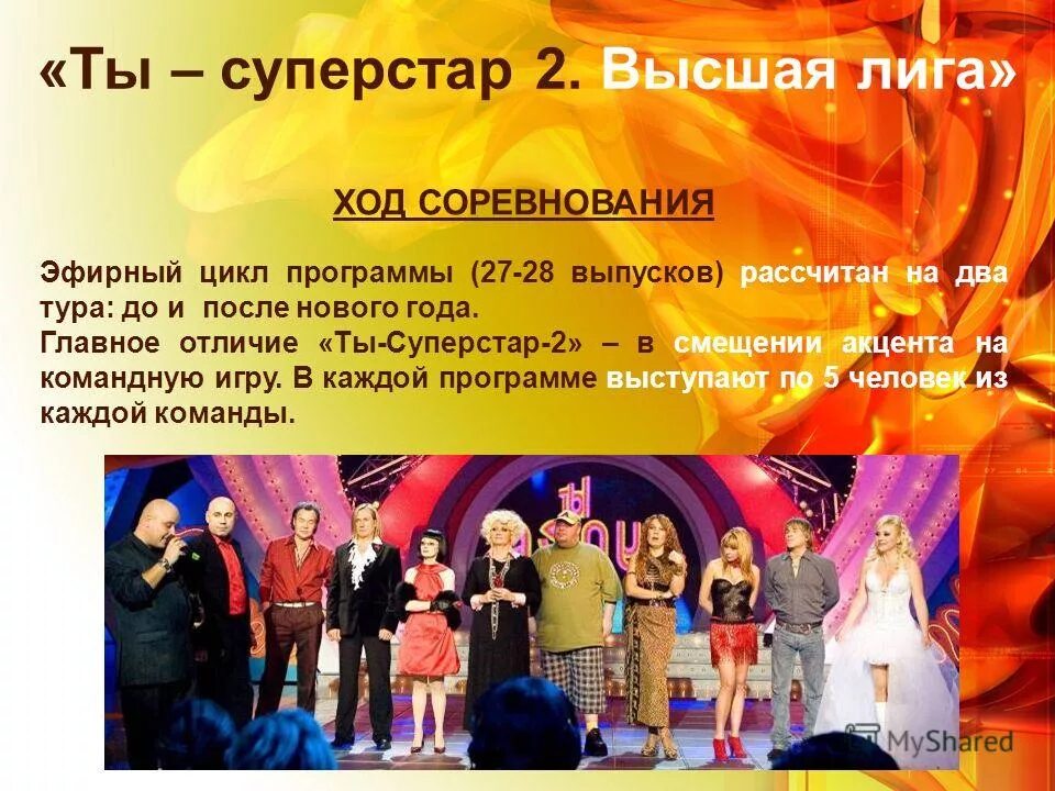 Программа суперстар вчера. Ты суперстар 2007. суперстар участники. ты суперстар 2007 участники. суперстар проект.