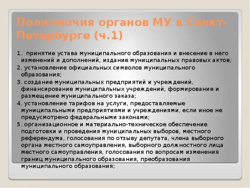 Уставы муниципальных образований рф. Процедура принятия устава. Принятие устава муниципального образования. Этапы принятия устава муниципального образования. Порядок принятия изменений в устав муниципального образования.