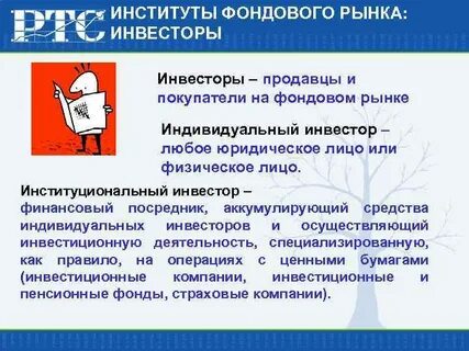 Продавец и покупатель на фондовом рынке