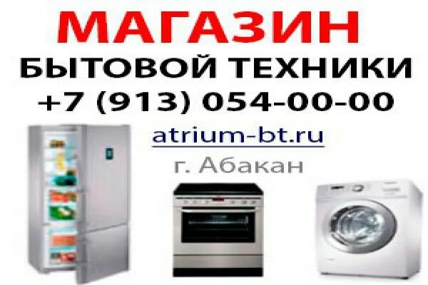 Магазин бытовой техники абакан. Эксперт Абакан интернет магазин бытовой техники. Интернет-магазин бытовой техники в Нязепетровске. Магазин ЭЛМАРКЕТ каталог товаров. Ремонт бытовой техники в Абакане адреса.
