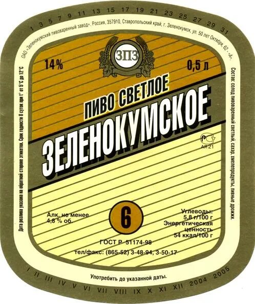 Зеленокумский пивоваренный завод. Тархун лимонад зеленокумский. Г зеленокумск ставропольского края. Зелтон зеленокумские напитки. Зеленокумские безалкогольные напитки.