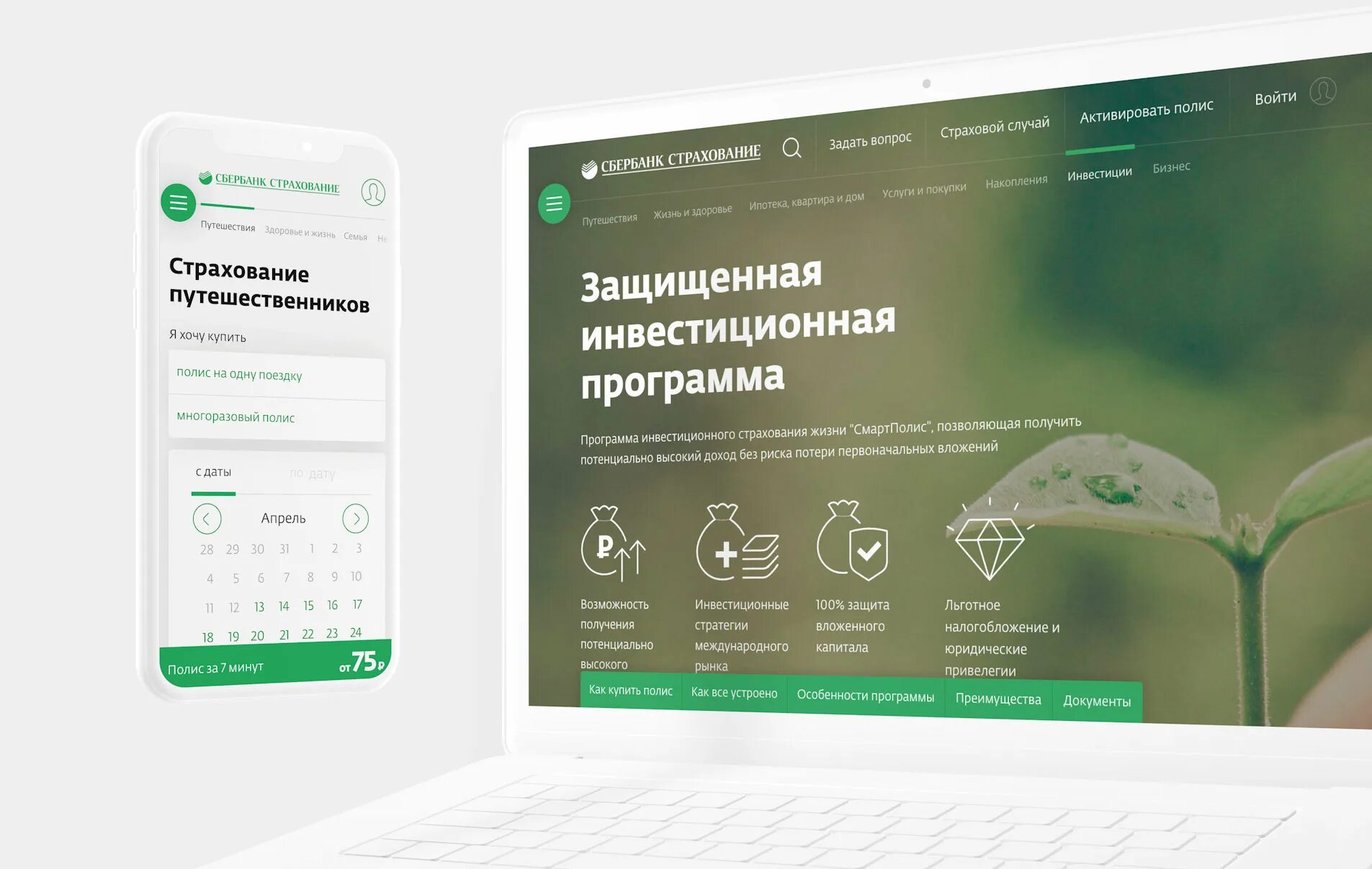 Sberbank arrestinfo. Страховые программы Сбербанка. Сбер страхование приложение. Страховой полис Сбербанка. Сбербанк страхование страховой полис.