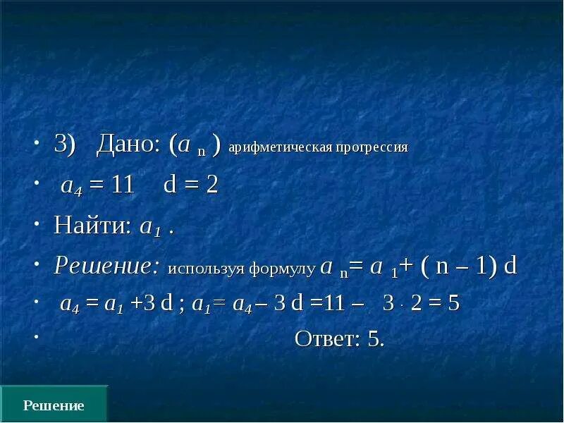 Формула а2 1. Формула а1 в арифметической прогрессии. Арифметическая прогрессия найти а1. Что такое n в арифметической прогрессии. Арифметическая прогрессия а1 3 д 4 найти а9.