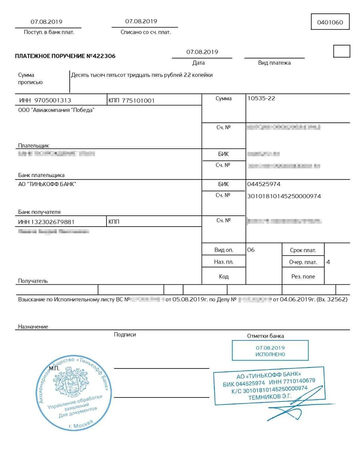 Платежки судебным приставам. 107 В платежном поручении. Образец заполнения платежки по исполнительному листу приставам. Пример заполнения платежного поручения в приставы по алиментам. Оплата судебному приставу платежное поручение.