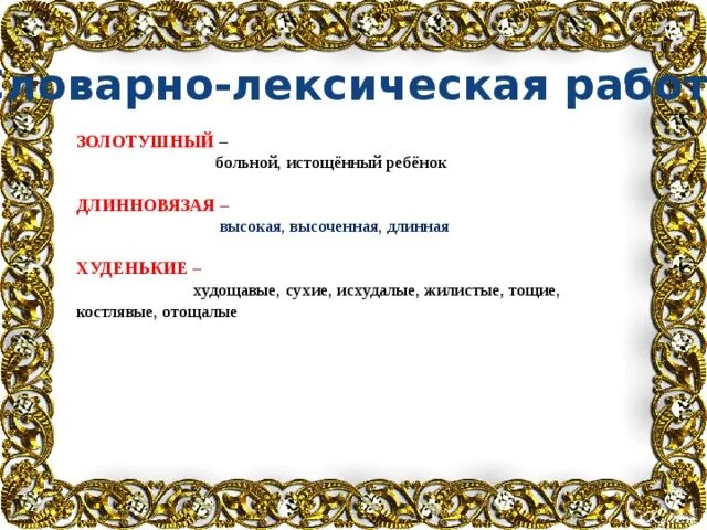 Золотушный ребенок значение из рассказа елка. Объяснить значение выражения золотушный ребенок. золотушный значение. что обозначает золотушный ребенок.