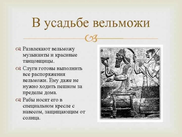 История 5 класс каковы. Жизнь египетского вельможи 5 класс. Вельможи в древнем Египте. Рассказ о жизни вельможи. Один день жизни вельможи.