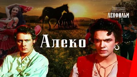 Пушкин поэма алеко