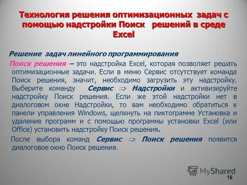 Решение транспортной задачи в excel. Как решать задачи с уравнениями 6 класс. Эксель задачи с решением. Решение задач оптимизации в excel. Решение задач в excel.