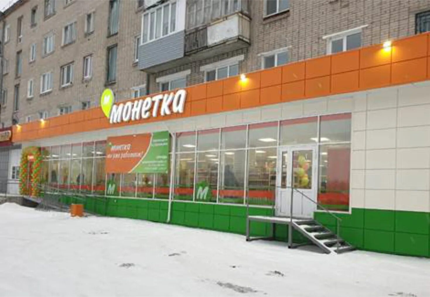 магазин монетка нижний тагил. монетка верхняя пышма ул калинина 50. монетка на мира асбест. монетка асбест. монетка асбест ленина 39.