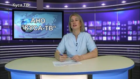 Куса тв