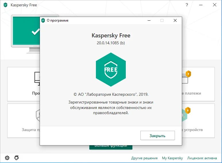 Kaspersky 2019. Бесплатный Касперский.