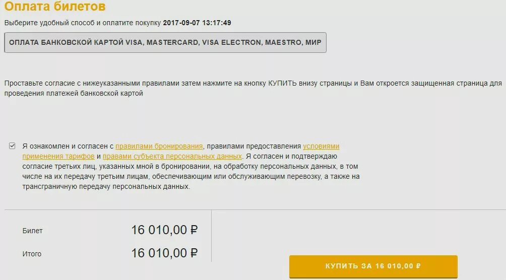 Как можно оплатить билет. Оплата авиабилетов. Заплатить за билет. Как оплачивать билет. Оплатить билет или за билет.