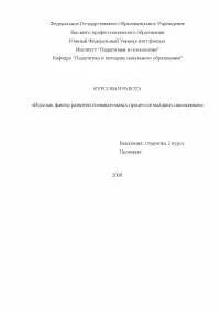 Познавательное развитие младших школьников курсовая работа