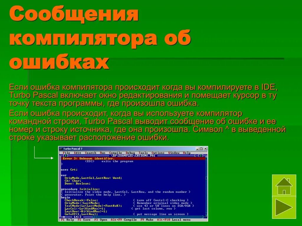 Компилировать Паскаль. Ошибки в Паскале. Компилятор Паскаль. Окно компилятора. Ошибка pascal