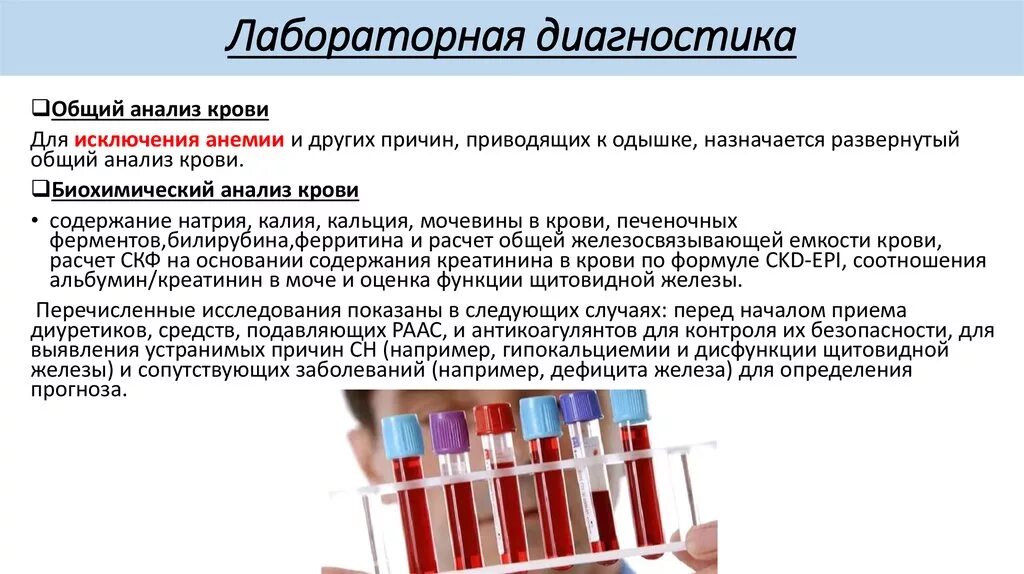 Анемия биохимия. Лабораторный метод исследования при заболевании крови. Лабораторные методы исследования при анемии. Биохимические методы исследования крови. Методы для выявления крови.