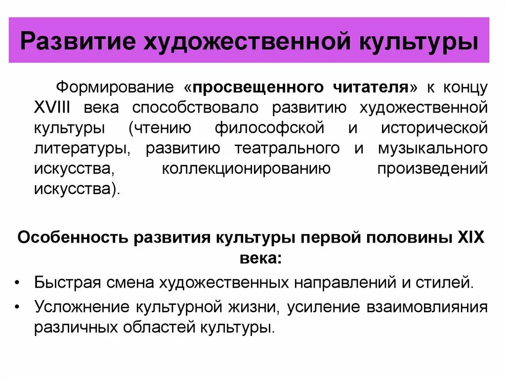 Особенности развития отечественной культуры 18 века. Характеристика художественной культуры. Особенности развития культуры. Особенности развития Отечественной художественной. Особенности Отечественной художественной культуры.