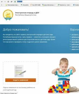 Как узнать очередь ребенка в сад