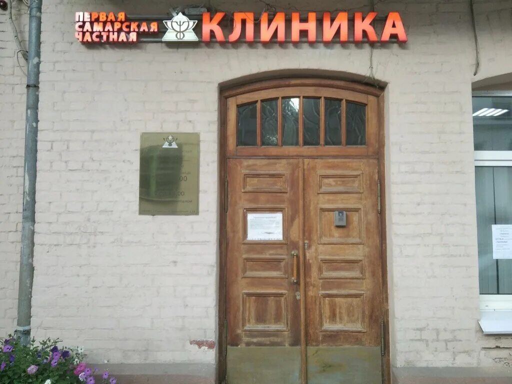 Нововокзальный тупик 10 частная лор клиника. Гастелло 22а дзержинск. Самарская частная клиника ярмарочная 16. Гастелло 22а самара на карте. Семейный медицинский центр самара победы 5.