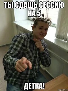 Решить сессию