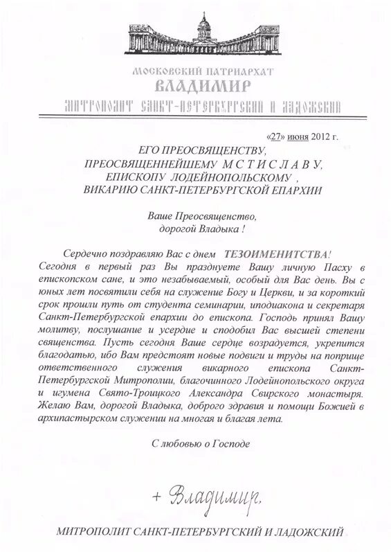 Поздравление митрополиту. Поздравление митрополиту с днем рождения. Поздравления архиерею. Поздравление владыки с днем ангела. Поздравление епископа с днем рождения.