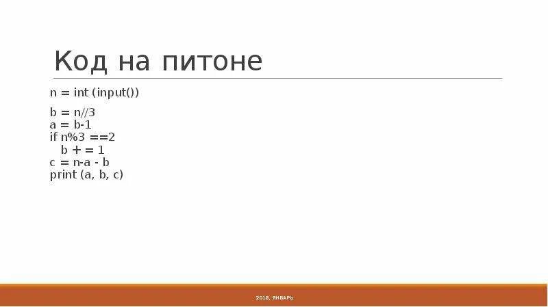 A int input a 5. Print int input в питоне. код с int/input. n int input. /n в питоне.