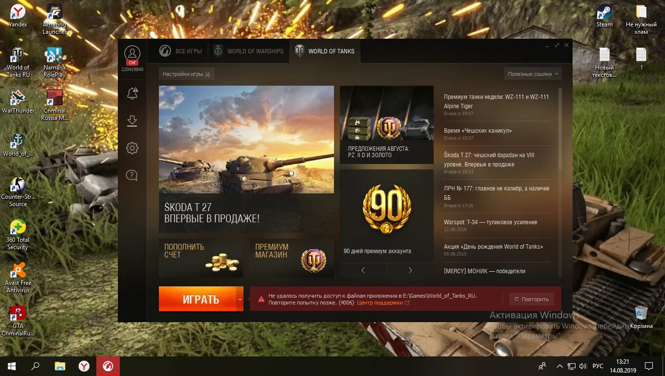 Приложение wot. Ошибка в World of Tanks. Ошибка ворлд оф танк. Ошибка при запуске World of Tanks. Ошибка запуска ворлд оф танк.