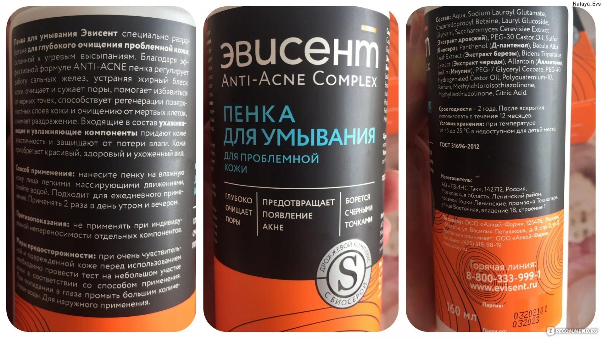 Эвисент complex. Чистая кожа бады. Эвисент complex. Эвисент complex. Эвисент complex.