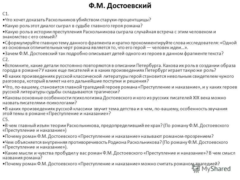 темы сочинений преступление и наказание. темы по преступлению и наказанию. темы сочинения по преступлению и наказанию 10 класс. темы сочинений по произведению преступление и наказание. темы сочинений по преступлению и наказанию.