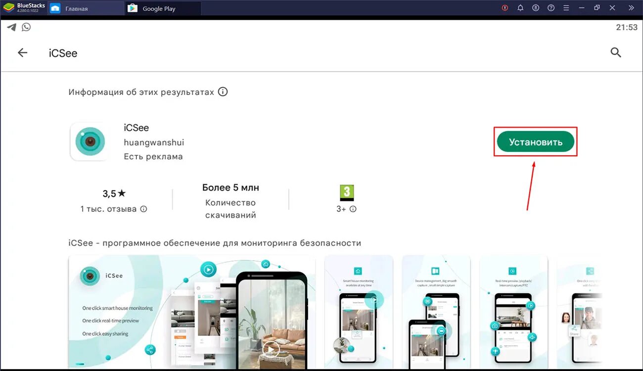 Icsee как подключить телефон