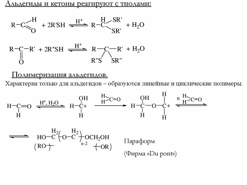 Характерные реакции кетонов. Полимеризация карбонильных соединений. Альдегиды и кетоны полимеризация. Альдегиды и кетоны с тиолами. Реакция полимеризации альдегидов и кетонов.