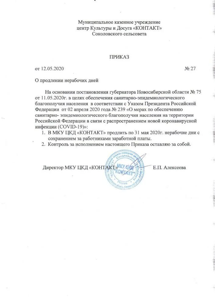 Приказы о санитарном дне