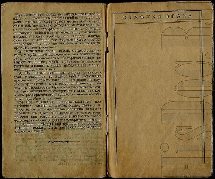 Желтый билет в россии. Смотровая книжка желтый билет. Заменительный билет в Российской империи. Заменительный билет и смотровая книжка в Российской империи. Заменительный билет и смотровая книжка.