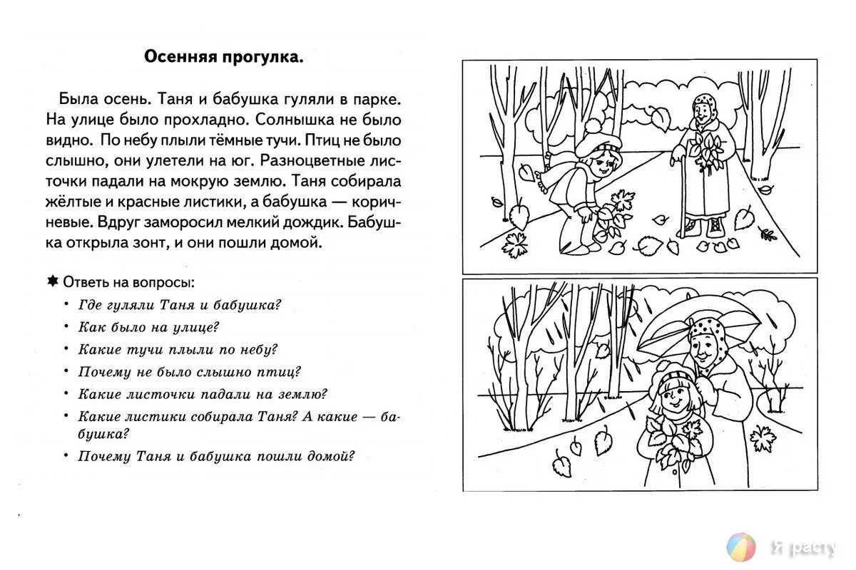 Рассказы читать свежий. Задания с текстами для дошкольников. Задания на пересказ для дошкольников. Рассказ для дошкольников с заданиями. Рассказы с вопросами для детей 6-7 лет.