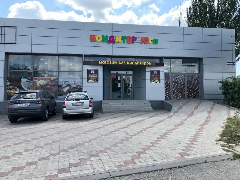 Кондитер юг ростов на дону сайт. Товары для кондитеров ростов на дону. Вавилова 56 кондитер юга. Кондитер юга ростов. Кондитер юг ростов на дону сайт.