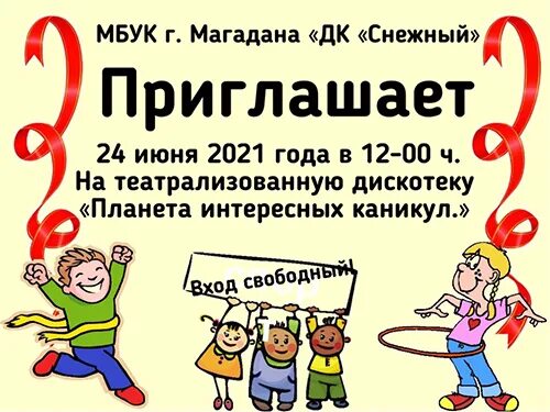 занимательные каникулы. шик школа идеальной команды. шик школа интересных кан. школа интересных каникул. нескучные каникулы.