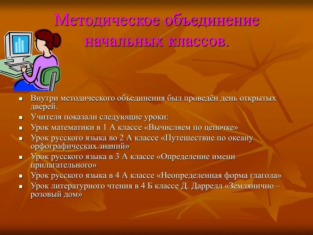 Сценарий методического объединения. Методическое объединение. Методическое объединение начальных классов. Задачи методического объединения. Метод объединение.