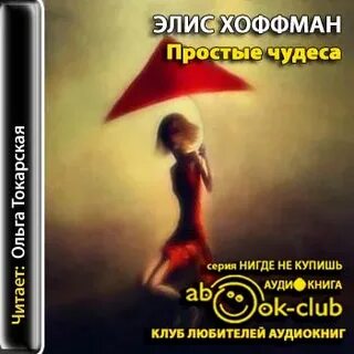 Чудо аудиокнига