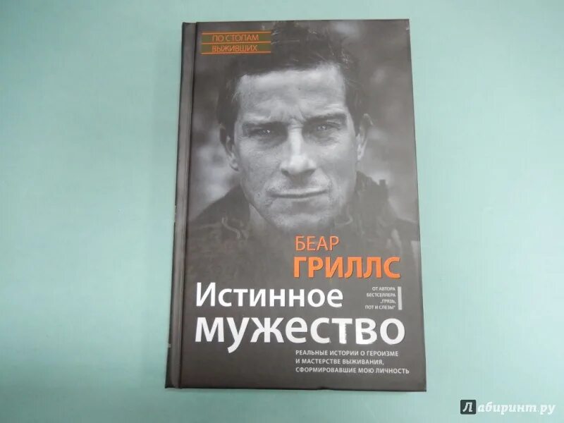 Беар гриллс истинное мужество. Александр лоуэн цитаты. Истинное мужество в том. Высказывания о мужестве. Афоризмы о мужестве.