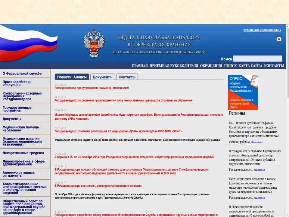 Roszdravnadzor gov ru licenses roszdravnadzor. Федеральная служба по надзору в сфере здравоохранения. Росздравнадзор Москва. Росздравнадзор РБ. Государственный информационный ресурс.