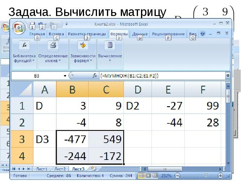 Excel приемы. Формула мумнож в excel. мумнож матрицы в excel. матрица в 3 степени решение. матрица задач в эксель.