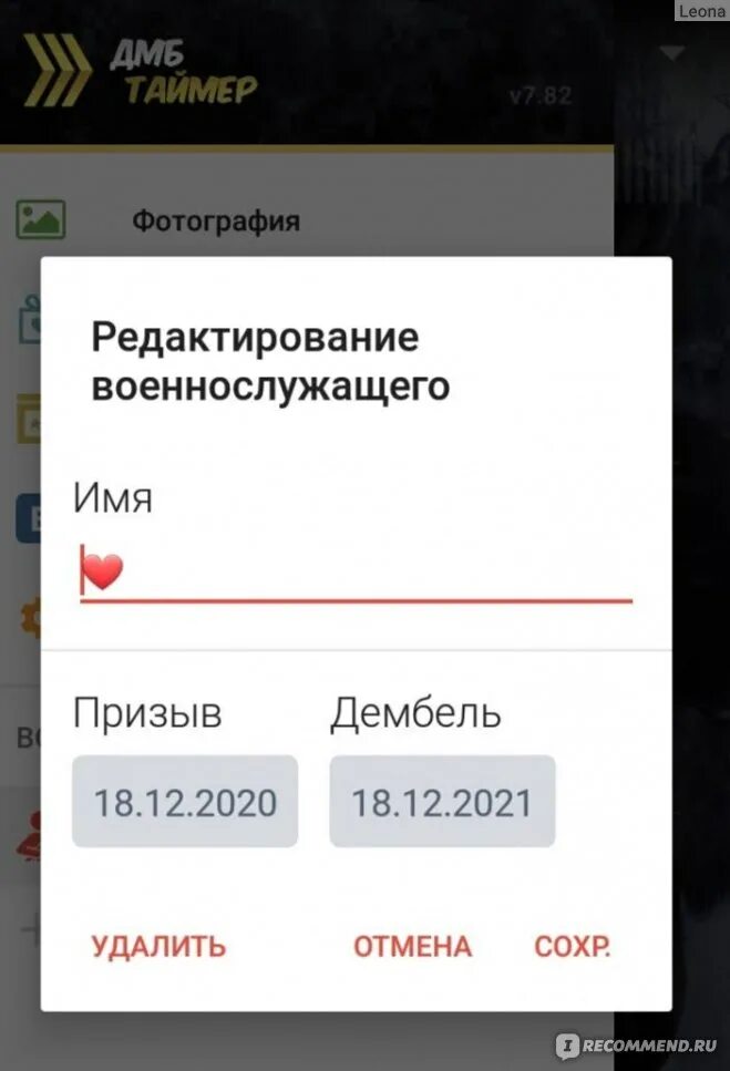 Взломанный дмб. Дембель таймер. Промокод ДМБ таймер 2022. Платная версия ДМБ таймер. ДМБ таймер половина службы.