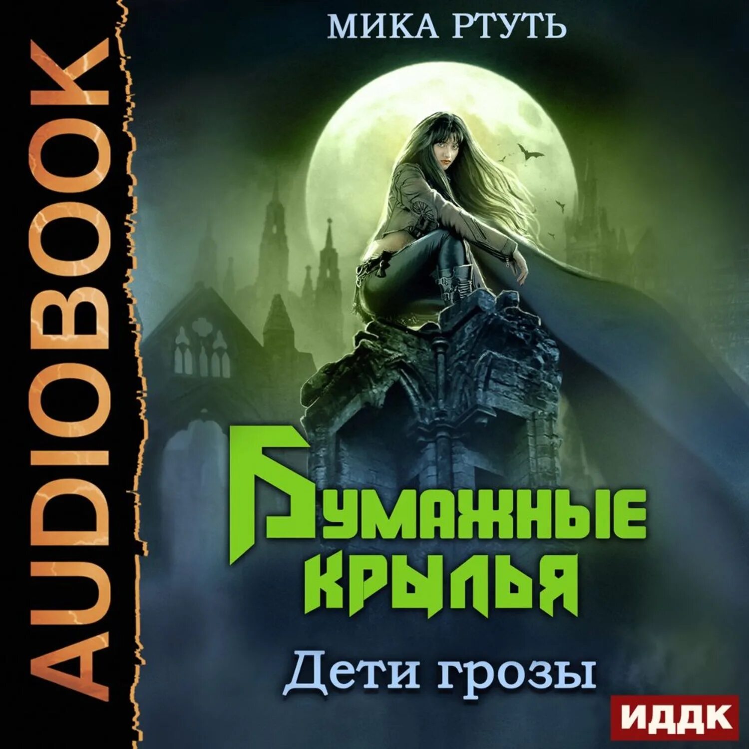 Аудиокнига дети пекла. Гроза аудиокнига. Книга про грозу для детей.