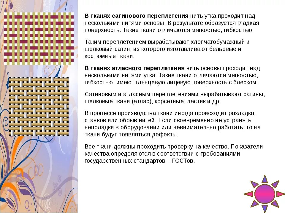 Процесс получения ткани их переплетения называется. Ткацкие переплетения тканей. сатиновое переплетение нитей в ткани. переплетение шелковых тканей. тип ткани сатинового переплетения.