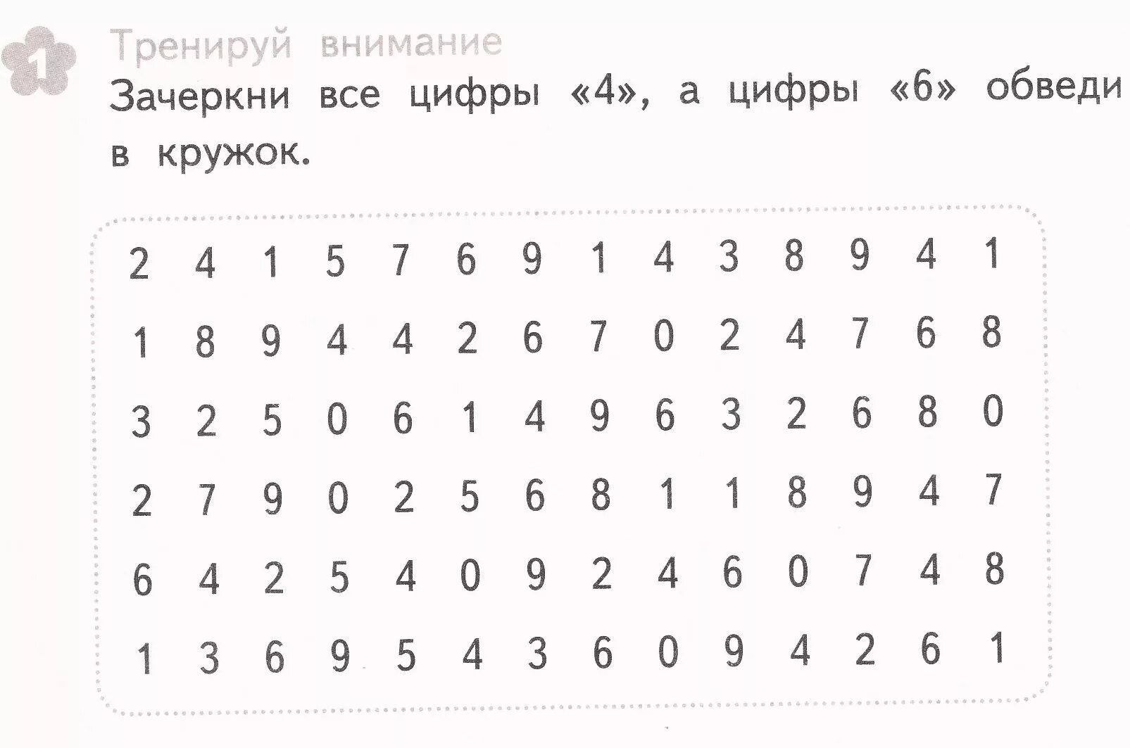 Задания на внимательность. Задания на развитие внимания 1 класс. Задания на концентрацию внимания для дошкольников. Задания для детей на внимание.