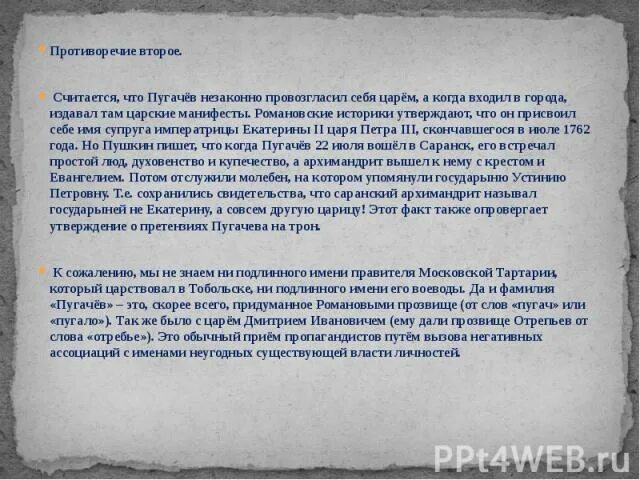 Сочинение 100 лет назад. Подпись Пугачева Емельяна. Подпись Емельяна пугачёва. Памятник Пугачеву рассказ. Противоречия пугачёва.